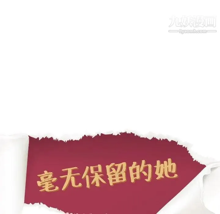 毫无保留的她 第16话 第10页