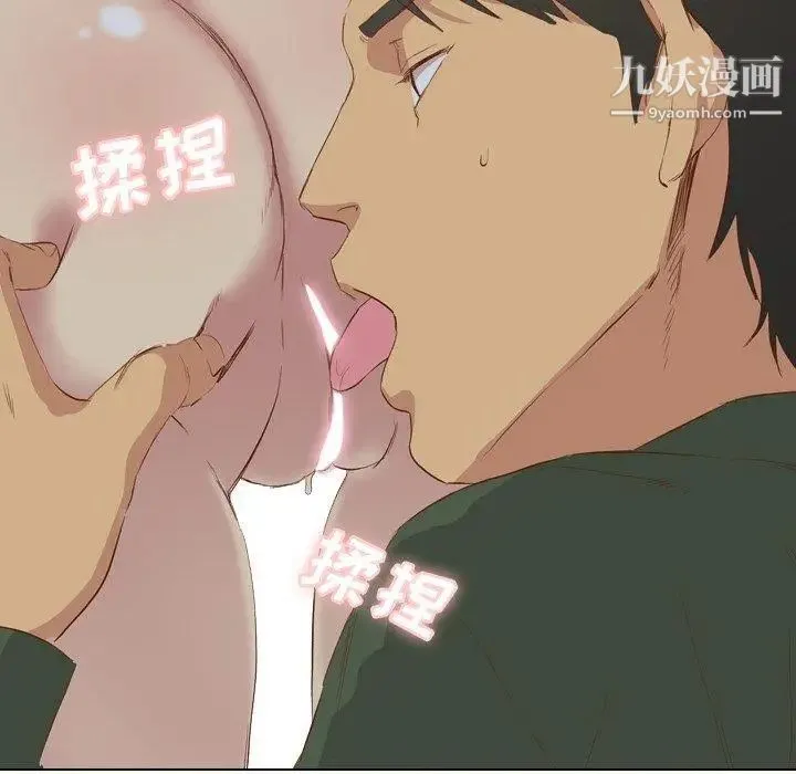 毫无保留的她 第16话 第78页