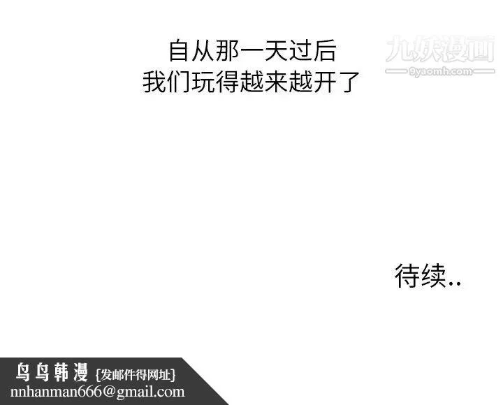 毫无保留的她 第16话 第145页