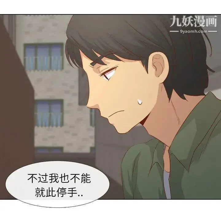 毫无保留的她 第16话 第60页