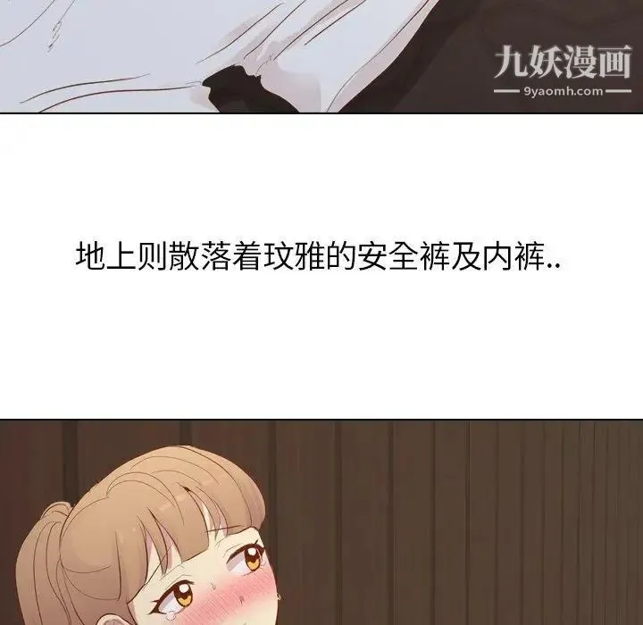 毫无保留的她 第16话 第43页