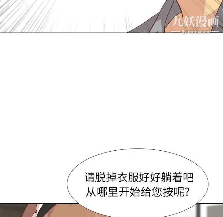 毫无保留的她 第26话 第73页