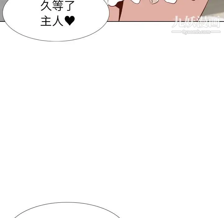 毫无保留的她 第26话 第71页