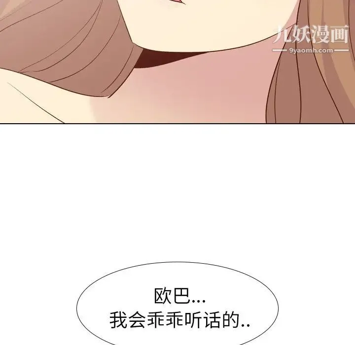 毫无保留的她 第26话 第13页