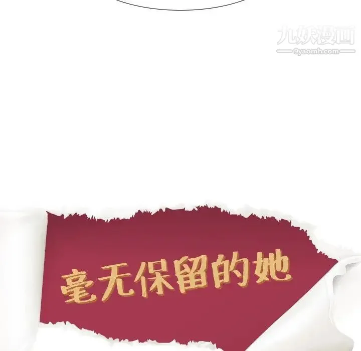 毫无保留的她 第26话 第14页