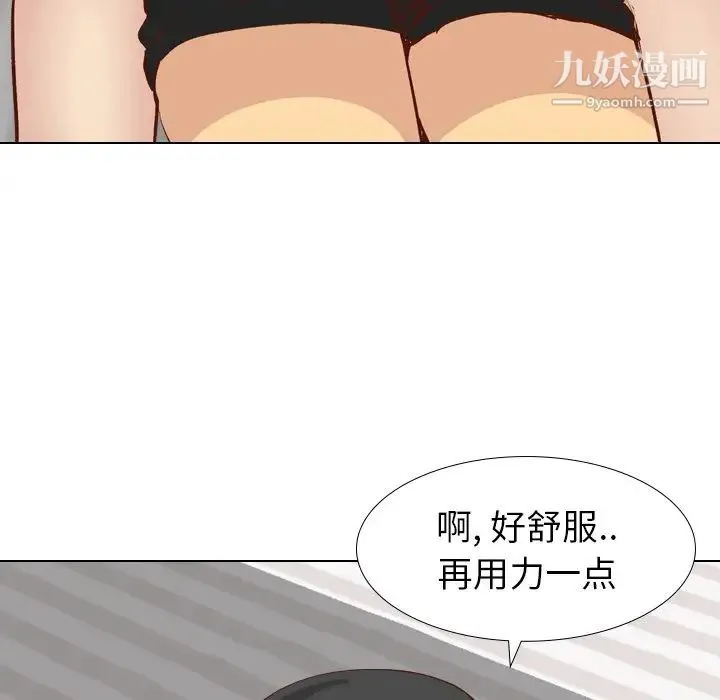 毫无保留的她 第26话 第81页