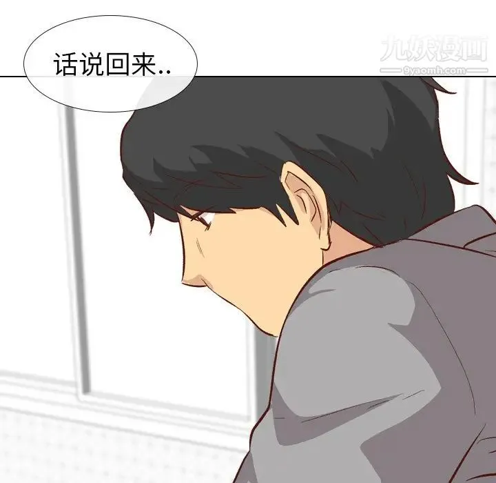 毫无保留的她 第26话 第45页