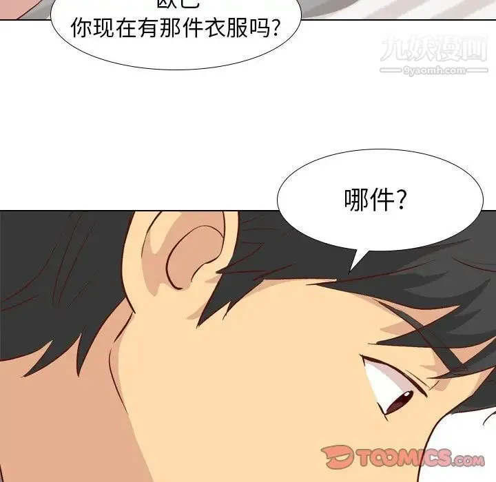 毫无保留的她 第26话 第66页