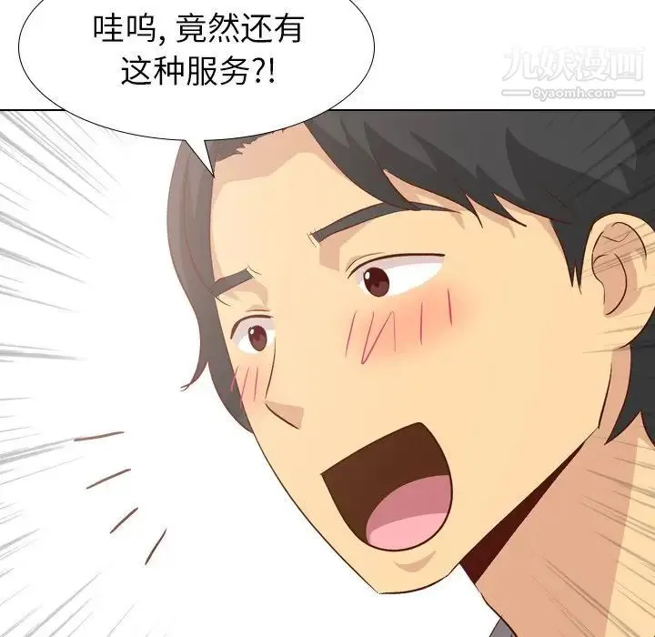 毫无保留的她 第26话 第72页