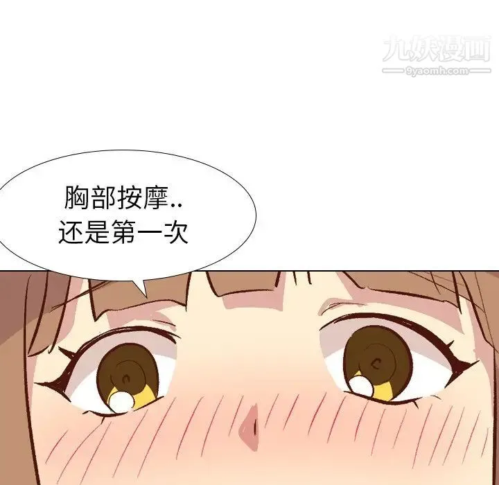 毫无保留的她 第26话 第41页