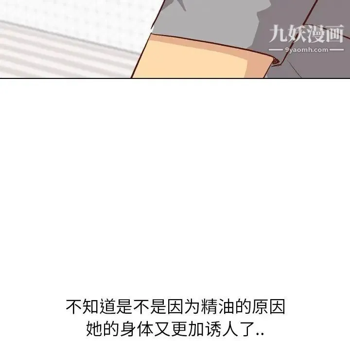 毫无保留的她 第26话 第46页