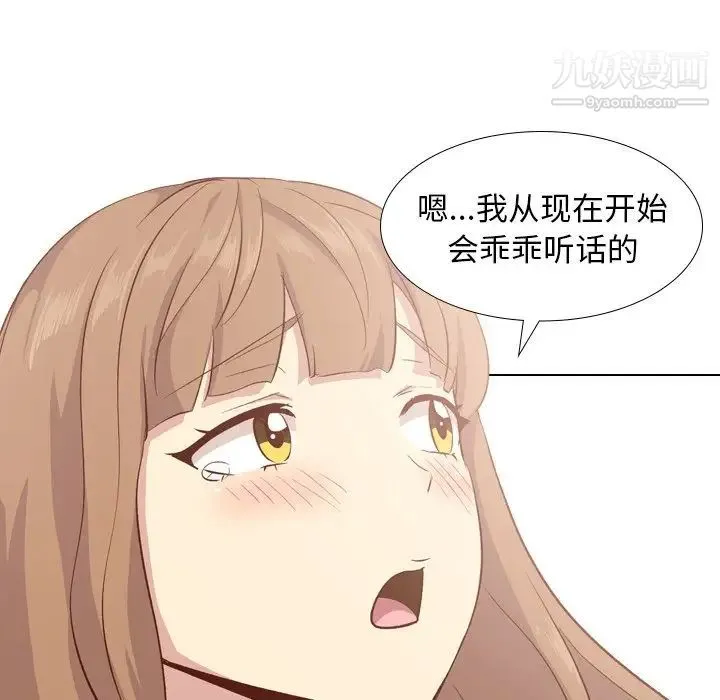 毫无保留的她 第26话 第22页