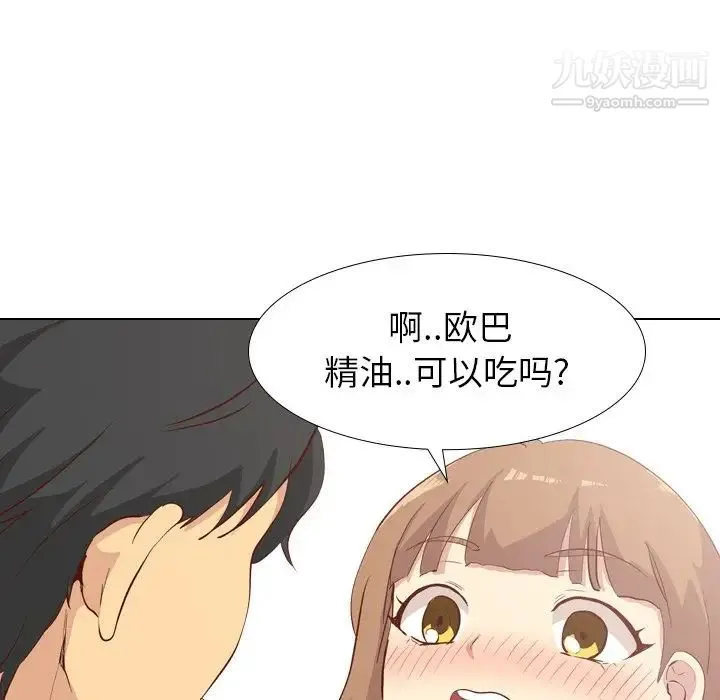毫无保留的她 第26话 第53页