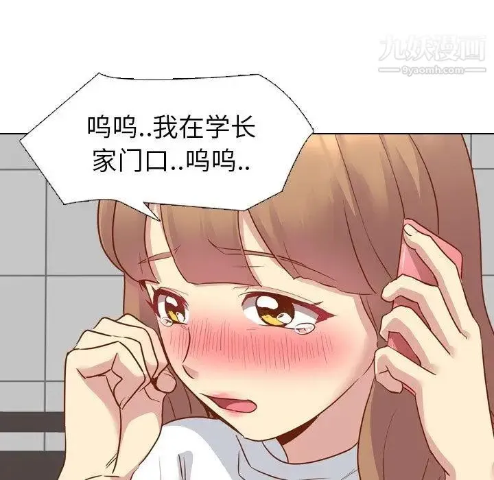 毫无保留的她 第11话 第45页