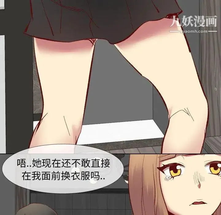 毫无保留的她 第11话 第94页