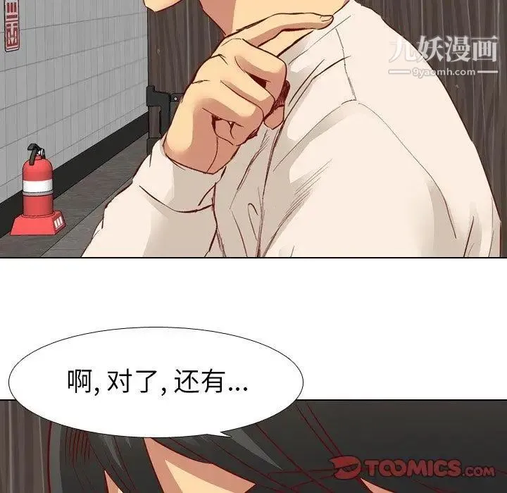 毫无保留的她 第11话 第85页