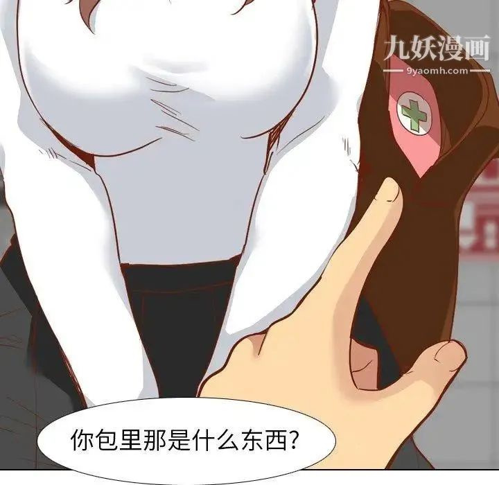 毫无保留的她 第11话 第56页