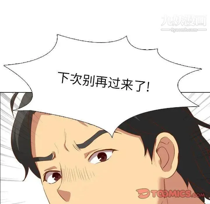 毫无保留的她 第11话 第8页
