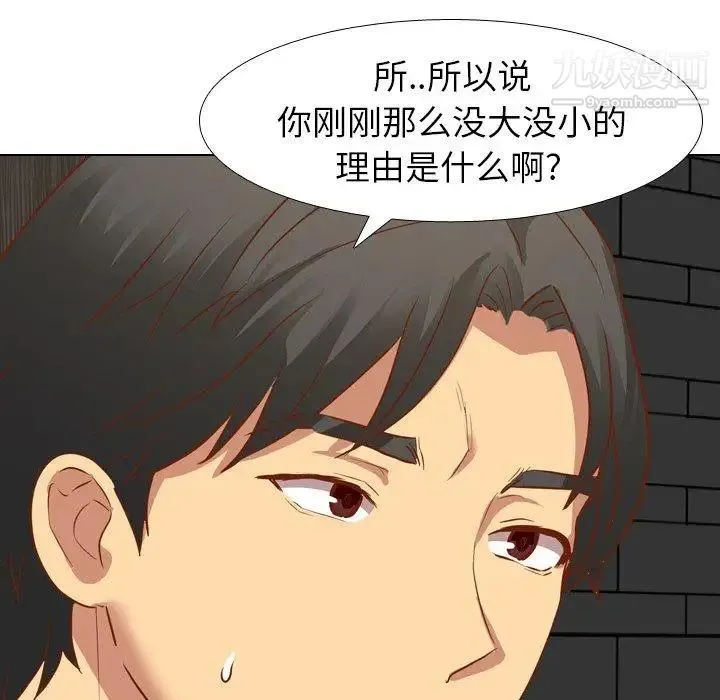 毫无保留的她 第11话 第68页