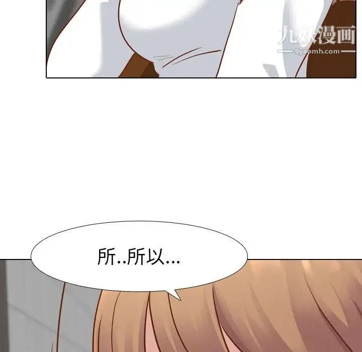 毫无保留的她 第11话 第71页