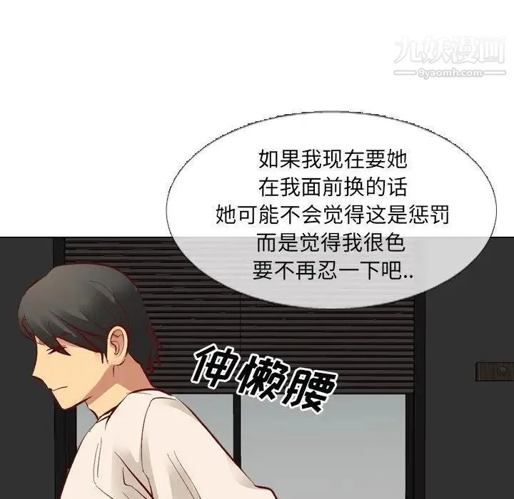 毫无保留的她 第11话 第96页