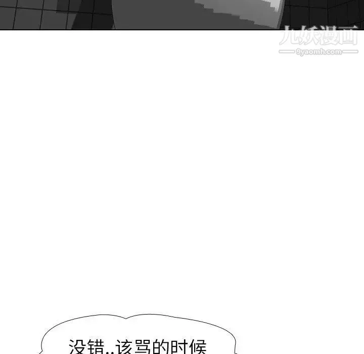 毫无保留的她 第11话 第28页