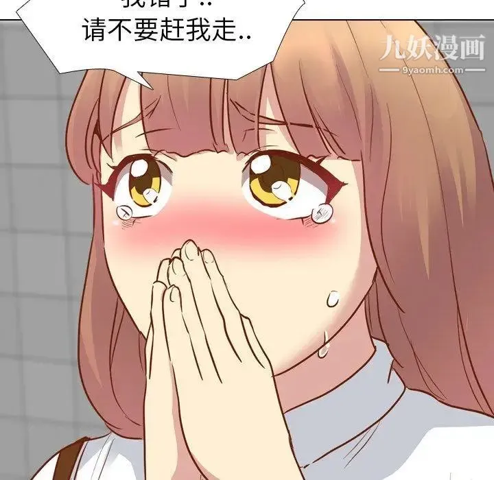 毫无保留的她 第11话 第76页