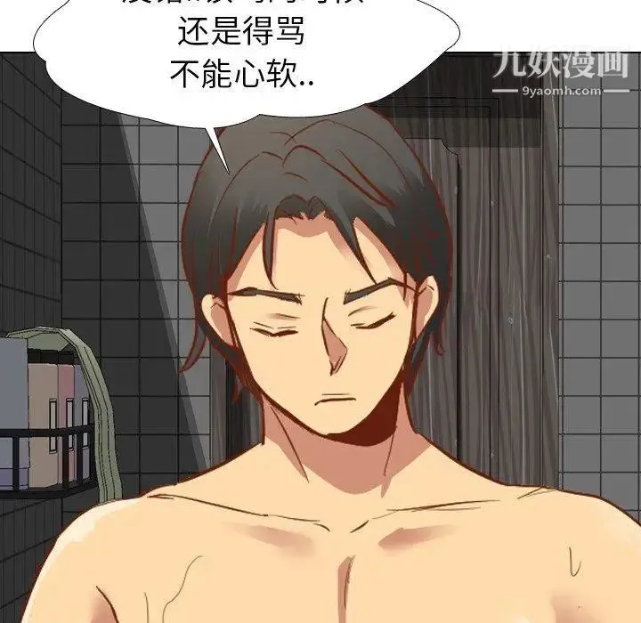 毫无保留的她 第11话 第29页