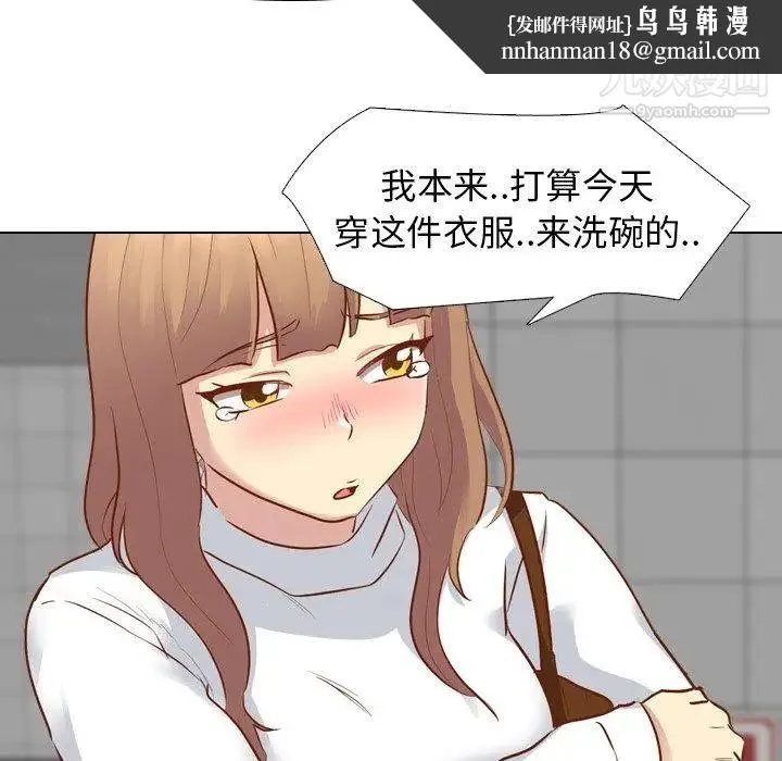 毫无保留的她 第11话 第57页