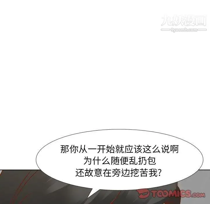 毫无保留的她 第11话 第73页