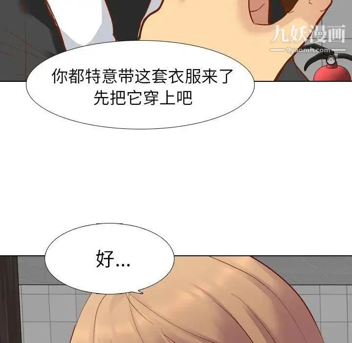 毫无保留的她 第11话 第88页