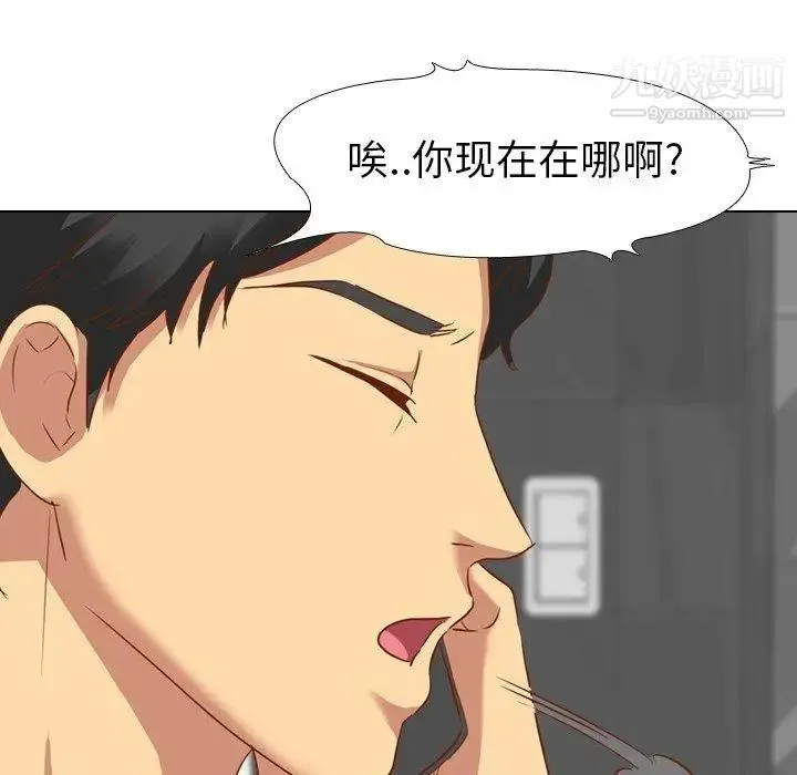 毫无保留的她 第11话 第43页
