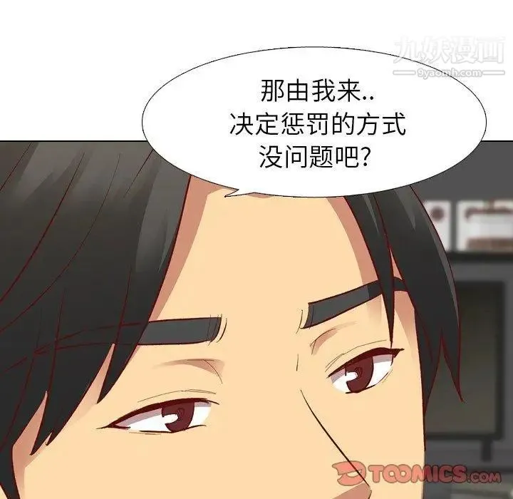 毫无保留的她 第11话 第109页