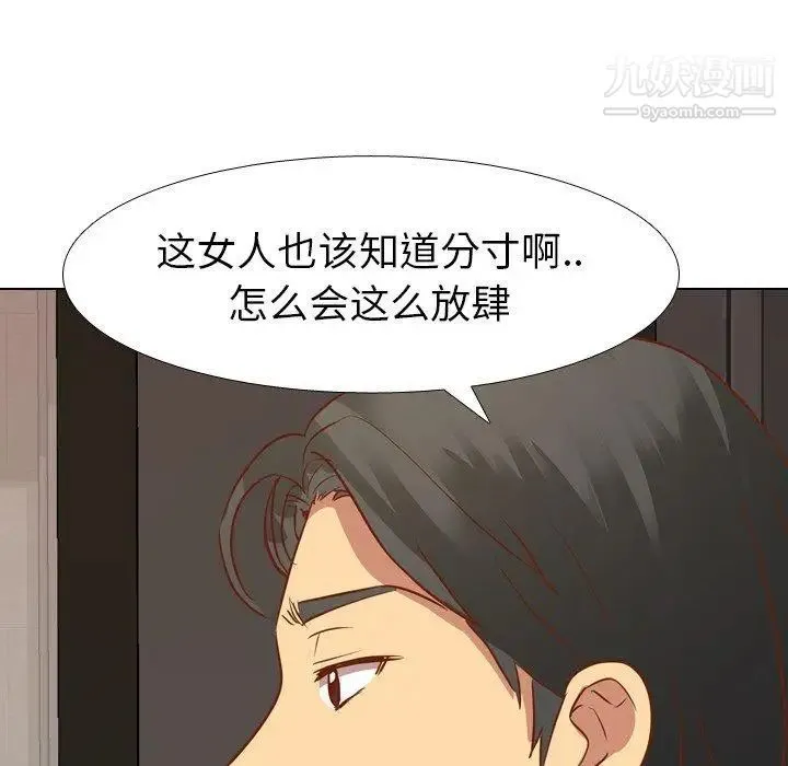 毫无保留的她 第11话 第18页