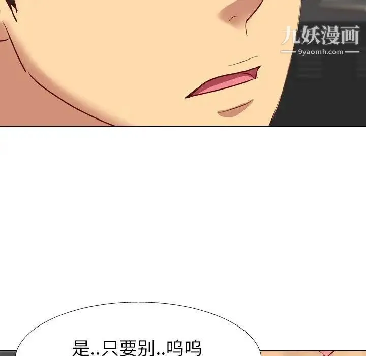 毫无保留的她 第11话 第110页