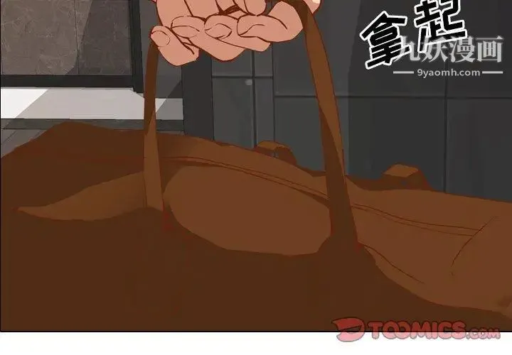 毫无保留的她 第11话 第2页