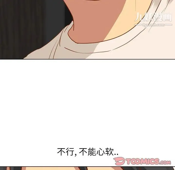 毫无保留的她 第11话 第61页