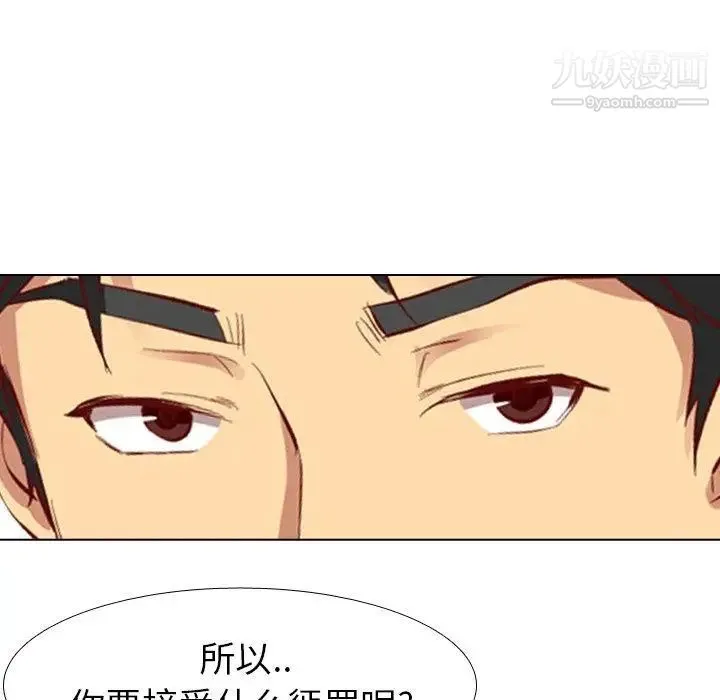 毫无保留的她 第11话 第104页