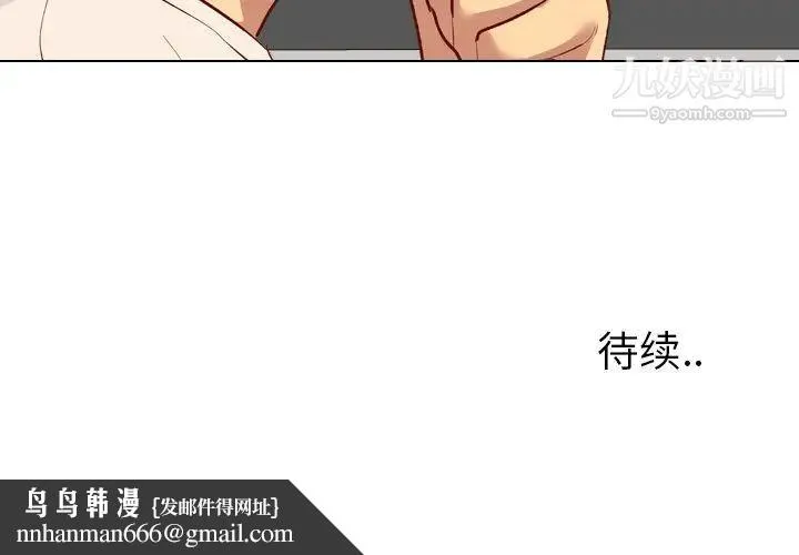 毫无保留的她 第11话 第114页