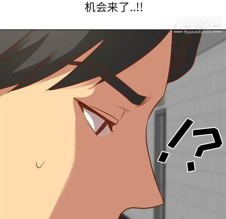 毫无保留的她 第11话 第78页