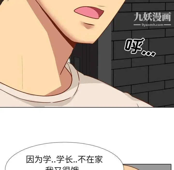 毫无保留的她 第11话 第69页