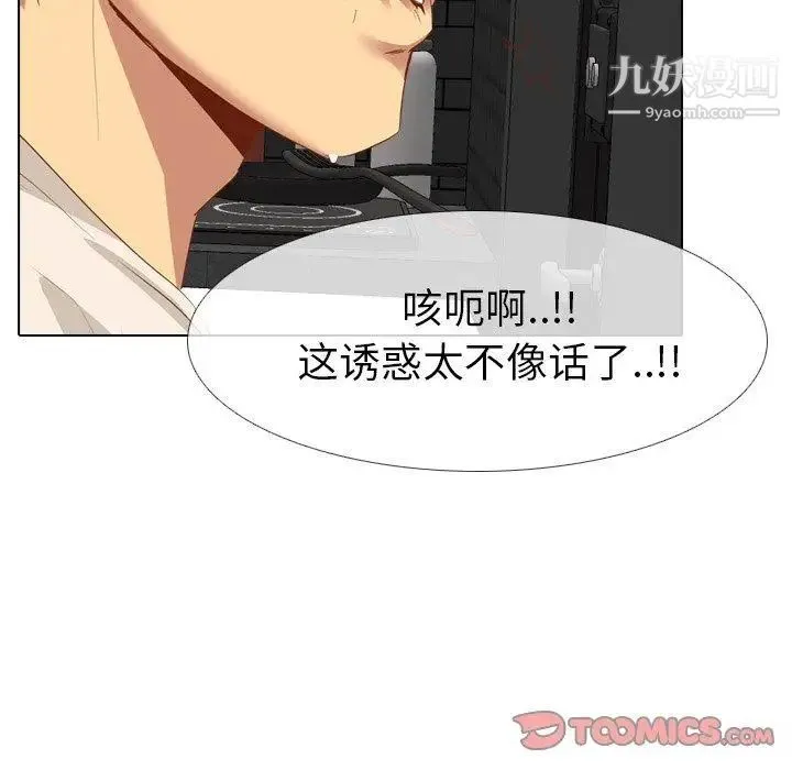 毫无保留的她 第11话 第67页