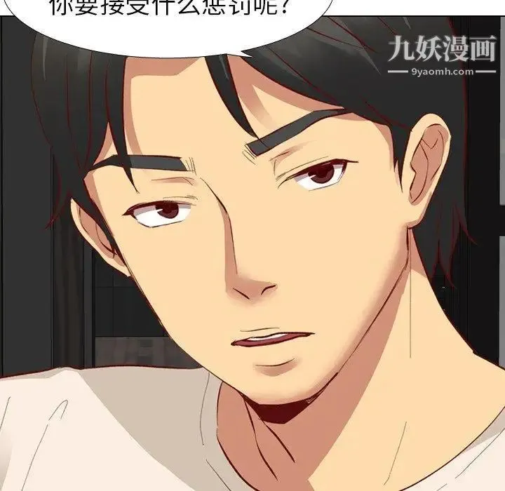 毫无保留的她 第11话 第105页
