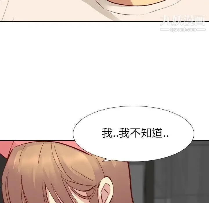 毫无保留的她 第11话 第106页