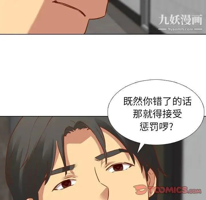 毫无保留的她 第11话 第79页