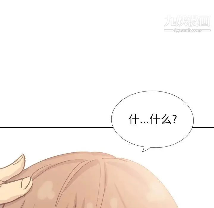 毫无保留的她 第35话 第96页