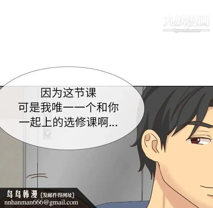 毫无保留的她 第35话 第88页