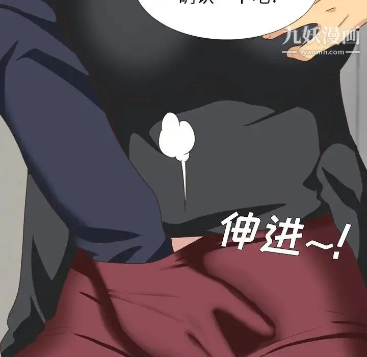毫无保留的她 第35话 第114页