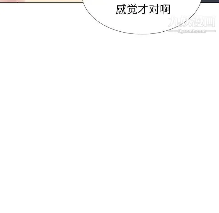 毫无保留的她 第35话 第110页