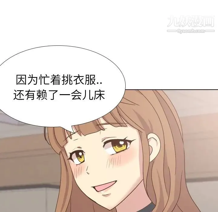 毫无保留的她 第35话 第18页